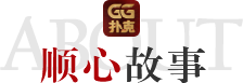 GGPoker GG扑克中文官网 安全公平的扑克游戏体验