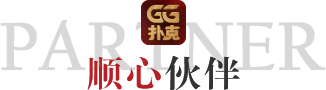 GGPoker GG扑克中文官网 安全公平的扑克游戏体验