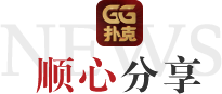 GGPoker GG扑克中文官网 安全公平的扑克游戏体验